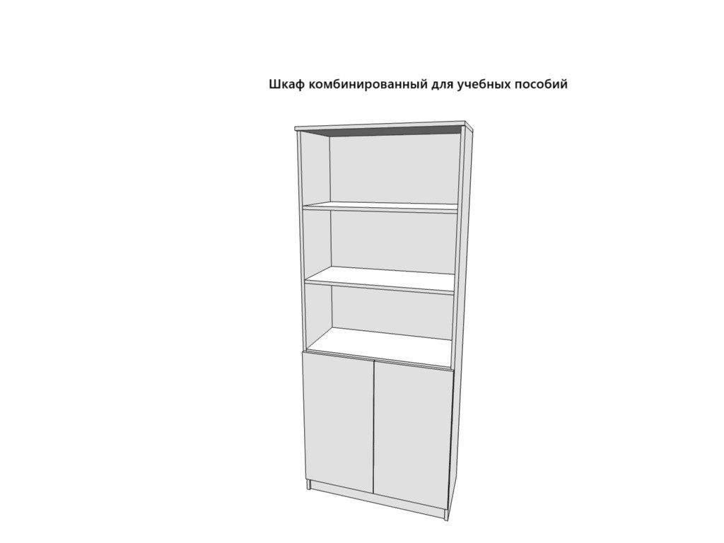 картинка Шкаф для учебных пособий комбинированный от магазина Одежда+